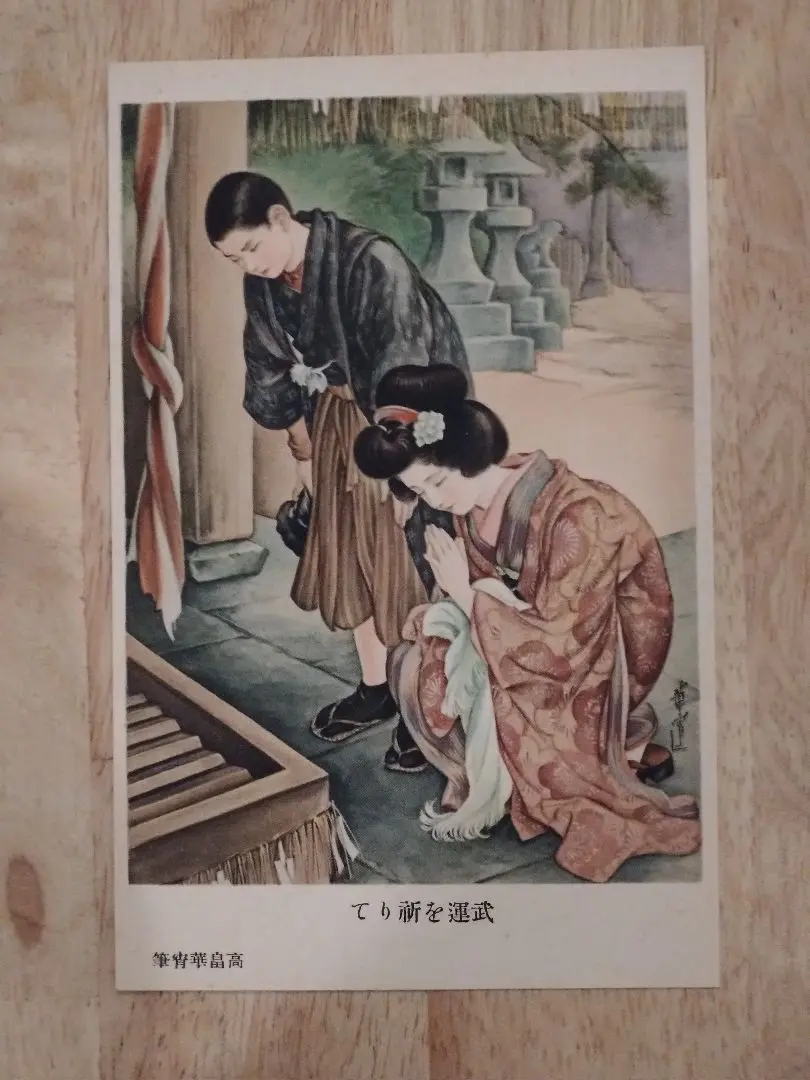 2025年最新】戦時中 絵葉書の人気アイテム - メルカリ