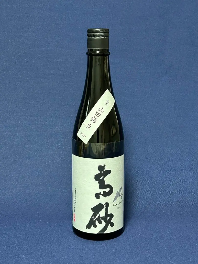 而今 高砂 2本セット レア 純米大吟醸 而今 高砂 2本セット レア 純米大吟醸