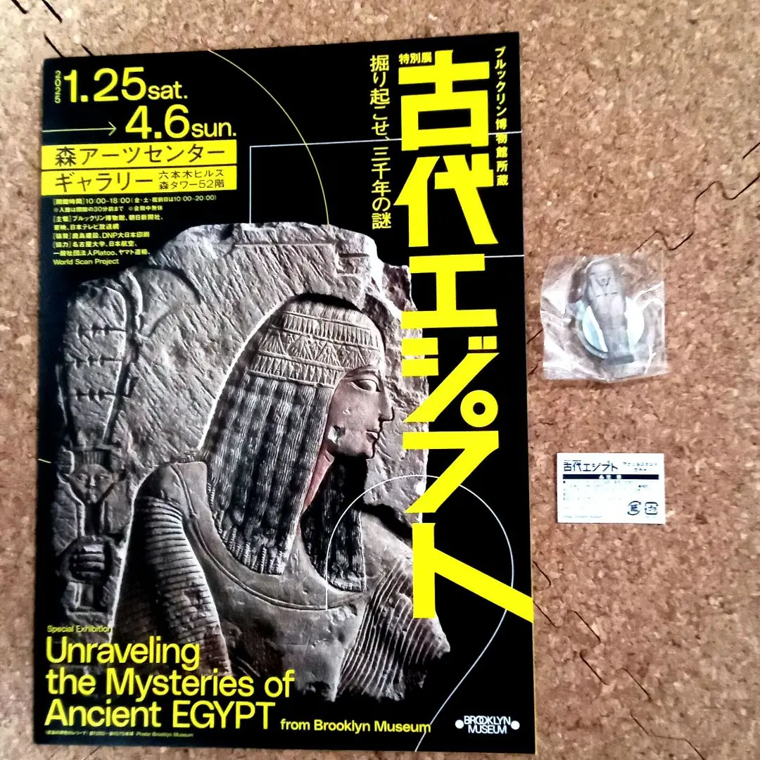 2025年最新】古代エジプト展 ガチャの人気アイテム - メルカリ