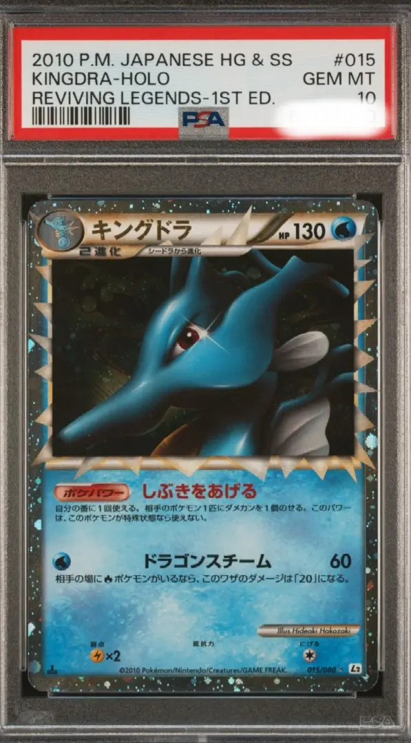 PSA10 3連番 タッツー シードラ キングドラ L2 レジェンド ミラー 2025年最新】キングドラ レジェンド psa10の人気アイテム - メルカリ