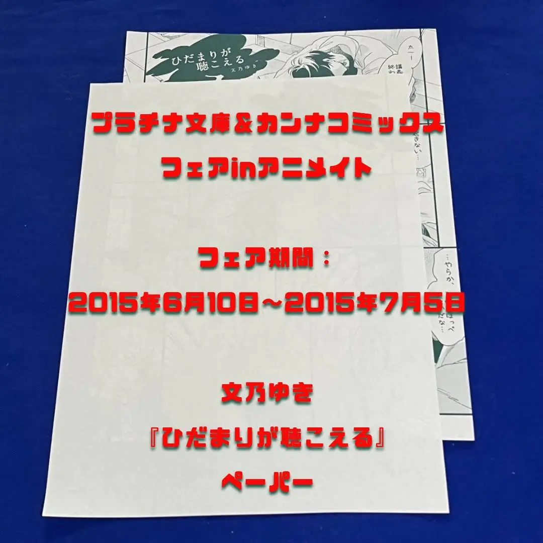 ひだまりが聴こえる ノート 非売品有 ひだまりが聴こえる (Canna Comics) | 文乃 ゆき |本 | 通販