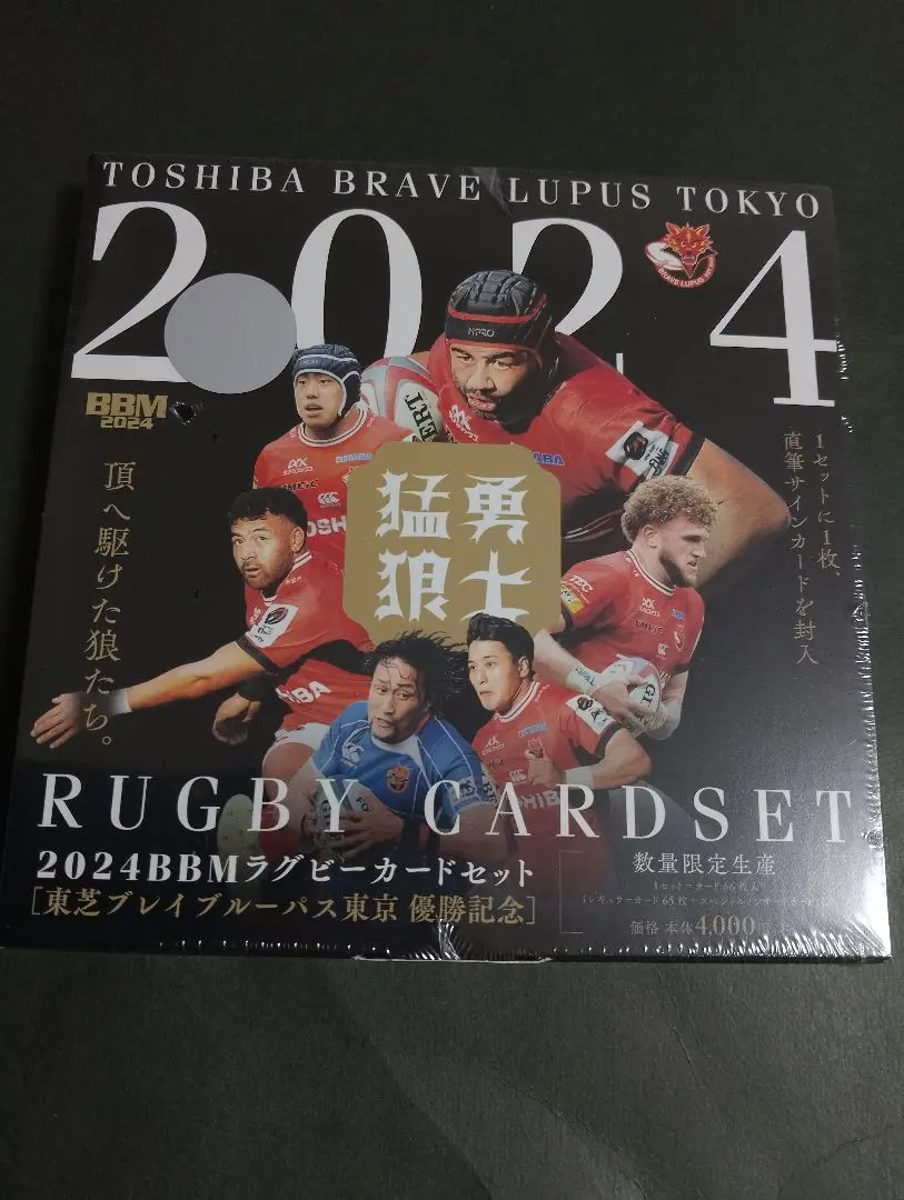 サイン入りラガーシャツ TOSHIBA BRAVE LUPUS ウェア
