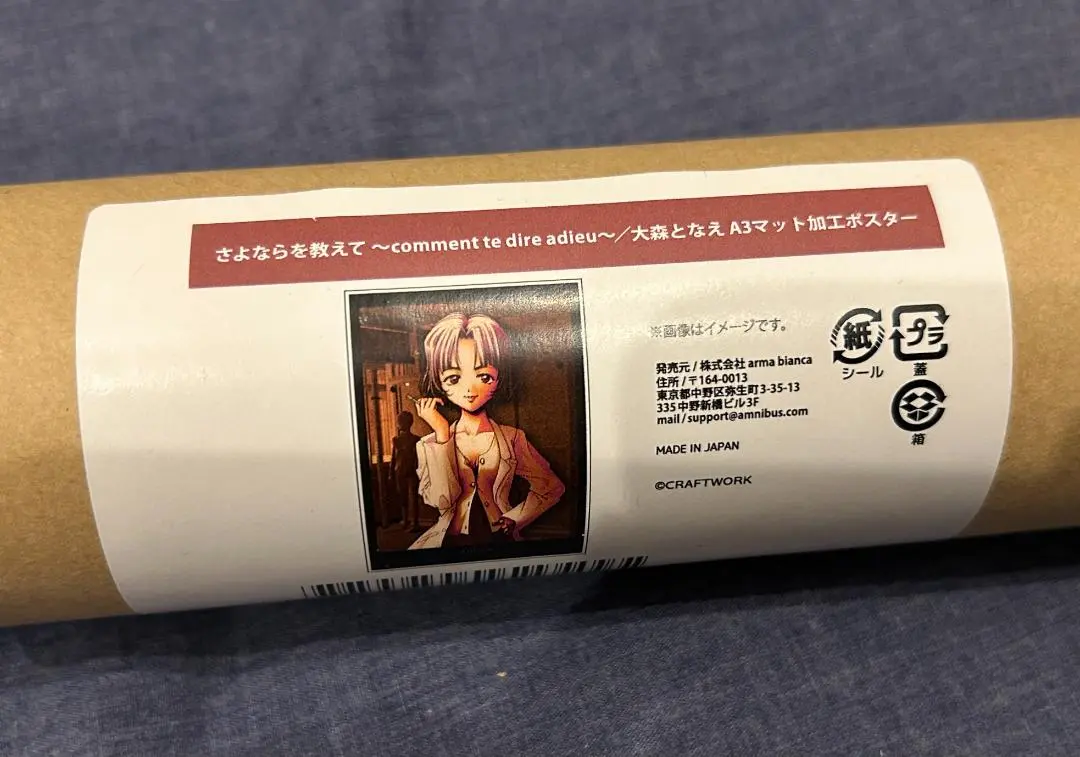 さよならを教えて　販促B2ポスター さよならを教えて comment 販促 ポスター B2 巣鴨睦月 - メルカリ