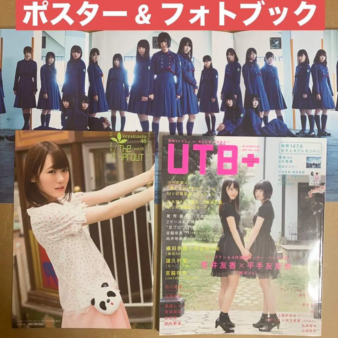 2025年最新】#欅坂46ポスターの人気アイテム - メルカリ