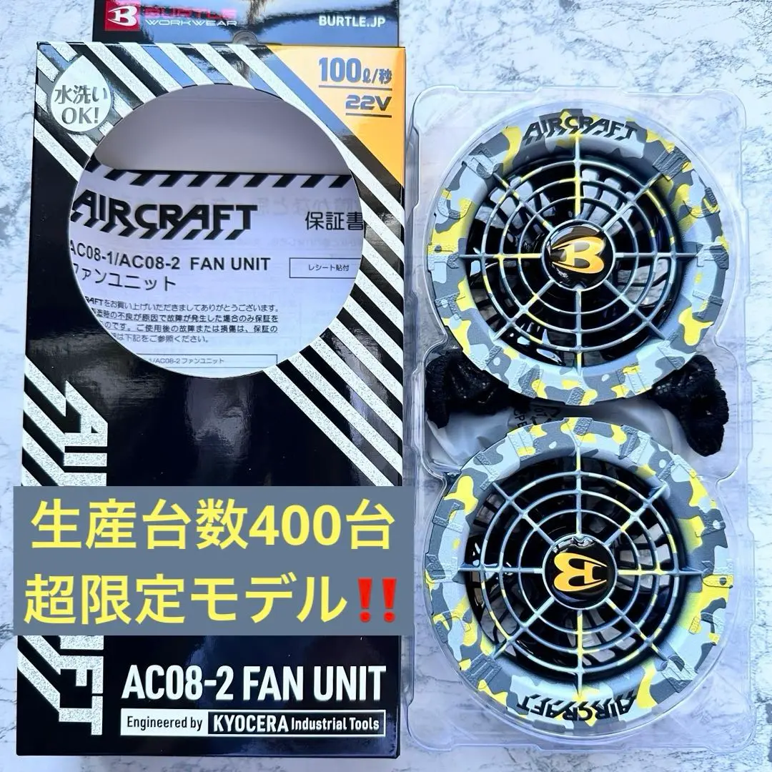 バートル限定色　グレーカモ 限定400台】AIRCRAFT ファンユニット【グレーカモ】 | フクくる〜！
