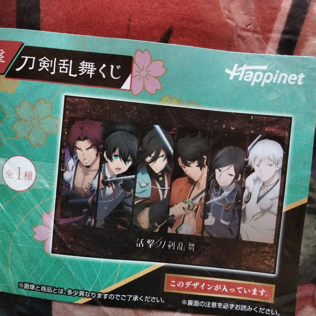 活劇刀剣乱舞 くじ ラバーチャーム セット