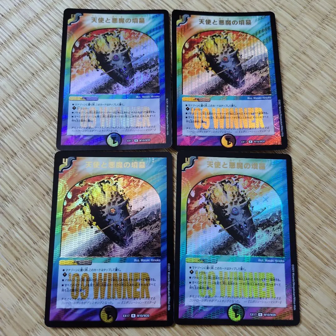 天使と悪魔の墳墓 winner DMEX-17/W10/R/天使と悪魔の墳墓【WINNER】 | デュエル