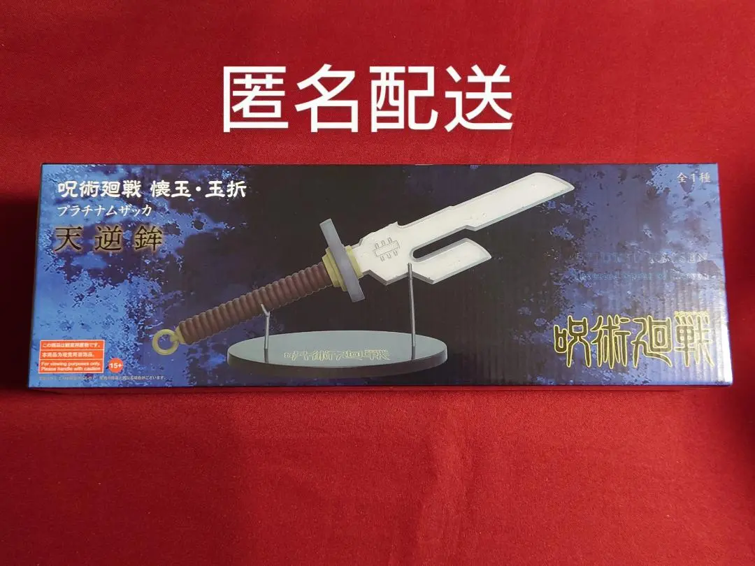 呪術廻戦 プラチナムザッカ　天逆鉾 (あまのさかほこ) フィギュア TVアニメ『呪術廻戦』から「天逆鉾」と「格納呪霊」がセガ