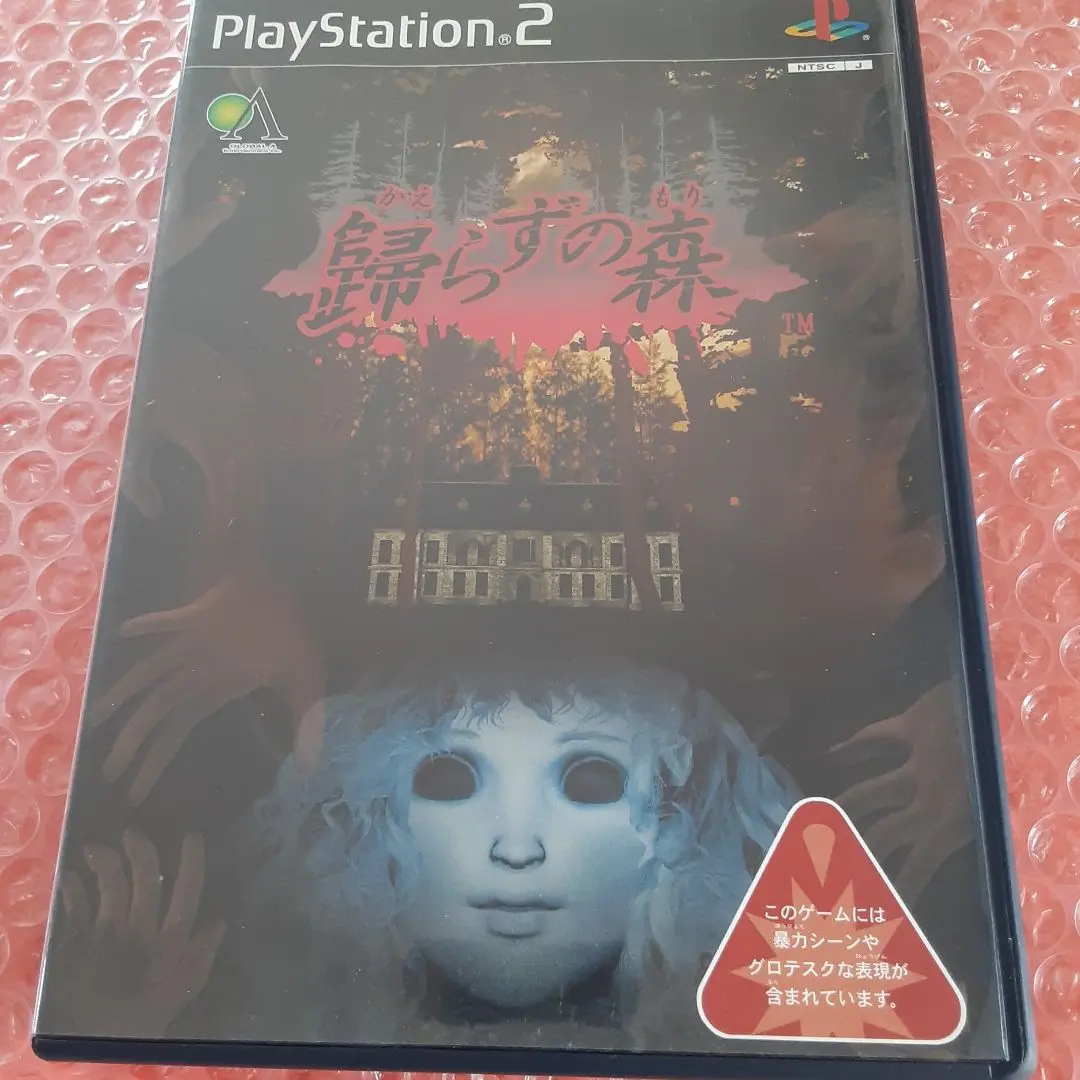 歸らずの森 帰らずの森 未開封 PS2 歸らずの森 PS2 帰らずの森 Forest of No Return - メルカリ