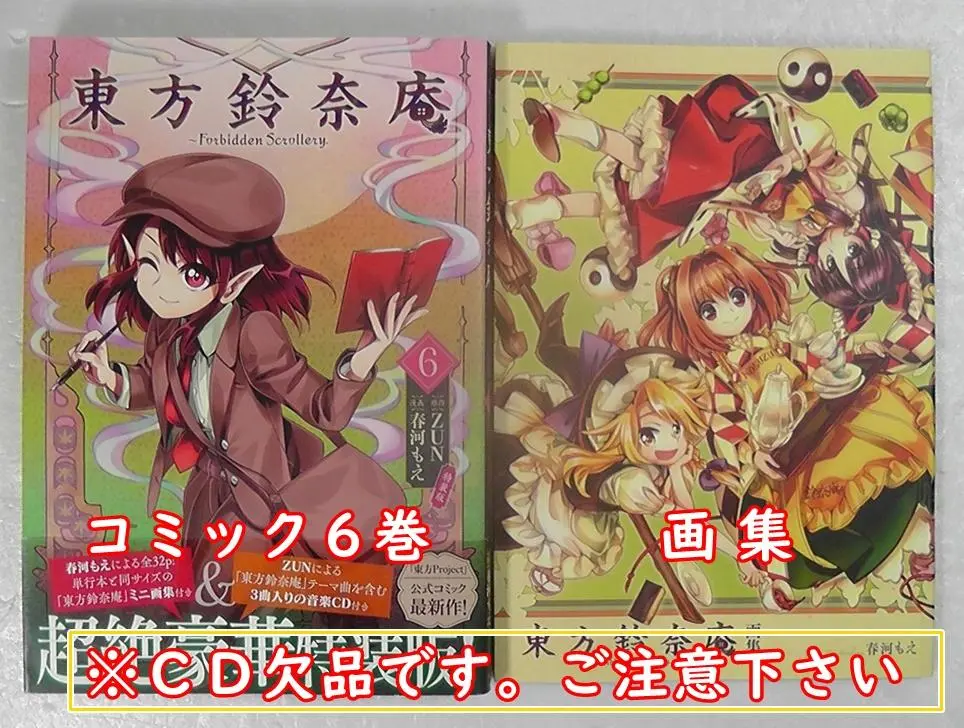 2025年最新】東方鈴奈庵 特装版の人気アイテム - メルカリ