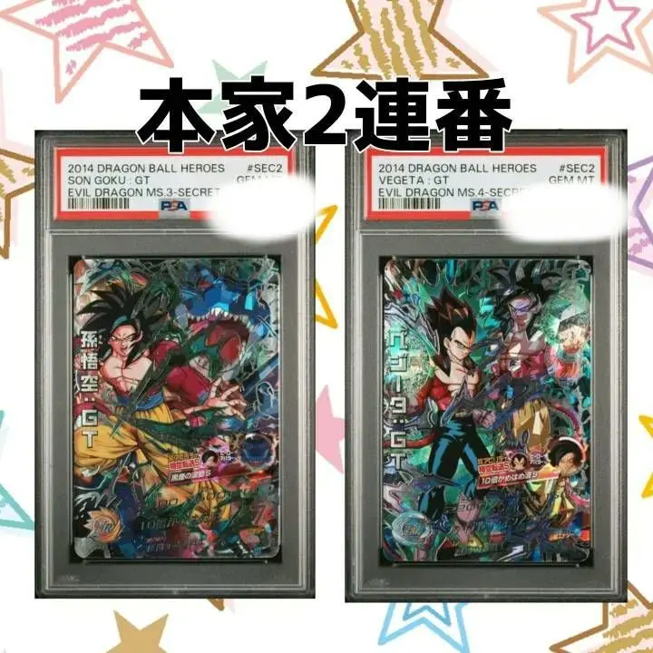 HJ3-SEC2 孫悟空GT PSA10 2025年最新】HJ3-SEC2 psa10の人気アイテム - メルカリ