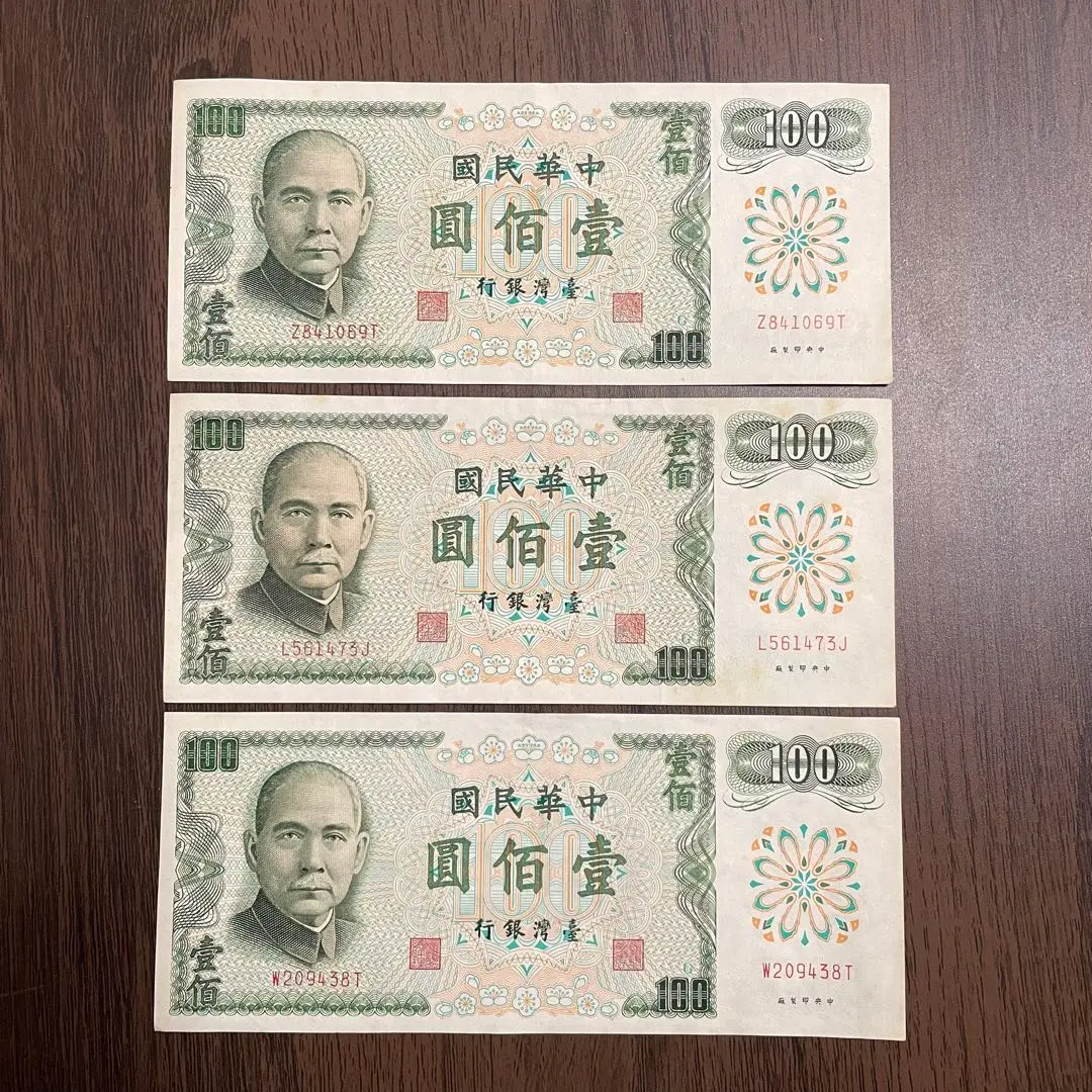 中国旧紙幣　古銭 交通銀行 壹百圓 1枚 中国 中華民国3年 交通銀行 壹百圓 古銭 紙幣 準未使用品