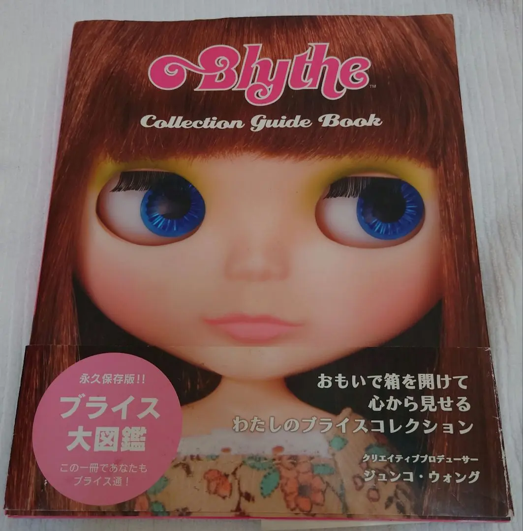 Blythe Collection Guide Book