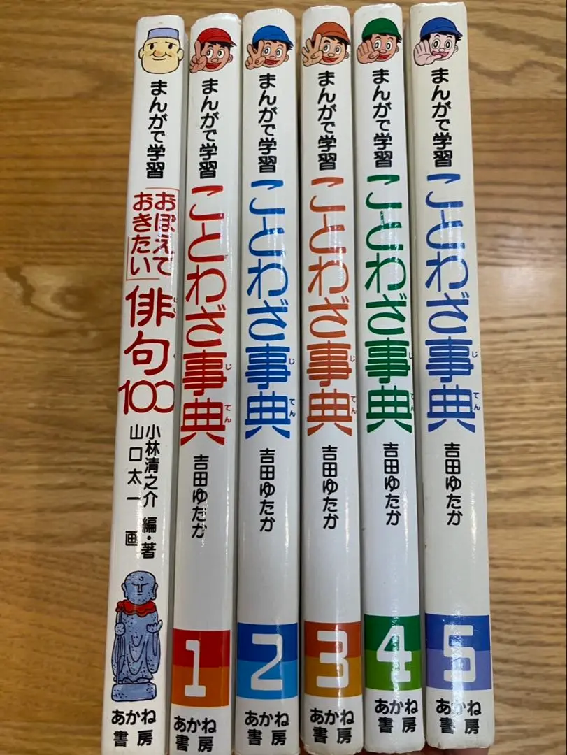 2025年最新】まんがことわざ事典 吉田ゆたかの人気アイテム