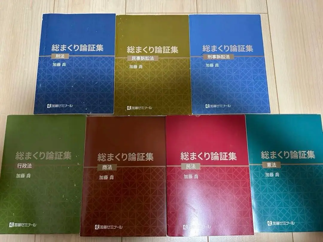 加藤ゼミナール　総まくり論証集　2024年度版 講座詳細 | 司法試験・予備試験対策をするなら ｜ 加藤ゼミナール