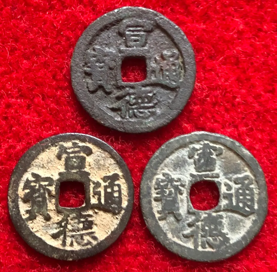 宣徳通宝　永楽通宝　洪武通宝　泰昌通宝　隆武通宝　興朝通宝　中国古銭　渡来銭 Yahoo!オークション -「洪武通宝」(アジア) (世界)の落札相場