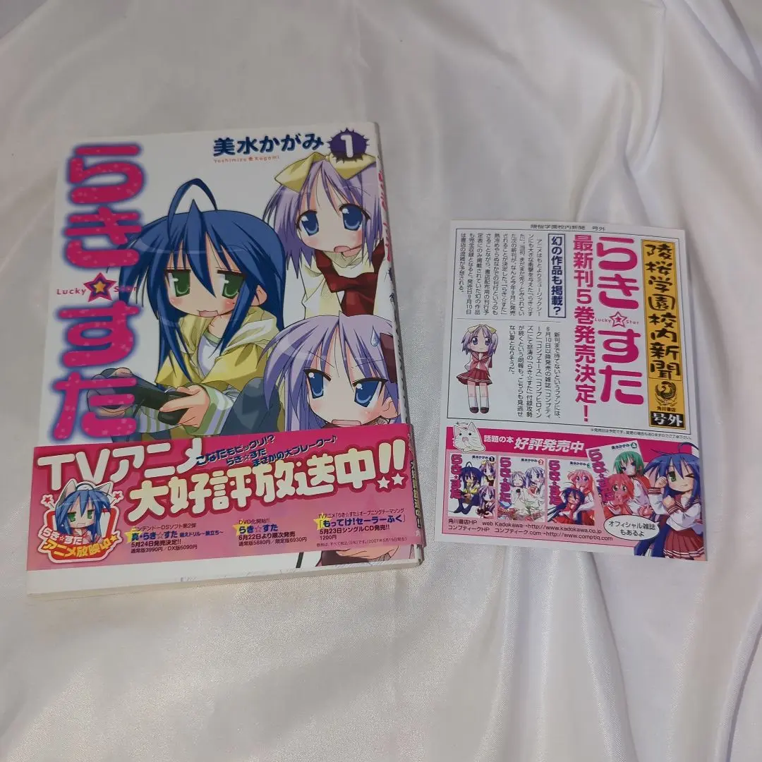 らき☆すた　全巻初版　特典有　美水かがみ　コミックアラカルト　公式ガイドブック らき☆すた 全巻初版 特典有 美水かがみ コミックアラカルト
