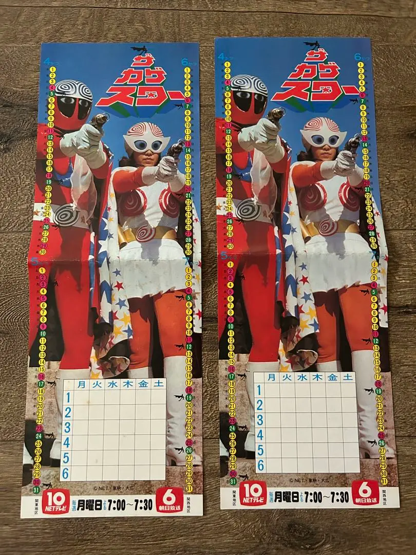 ザ・カゲスター』1976年ポピー製の、カゲスターの新品未開封を
