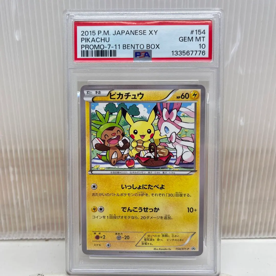 2025年最新】いっしょにたべよ ピカチュウ 未開封の人気アイテム