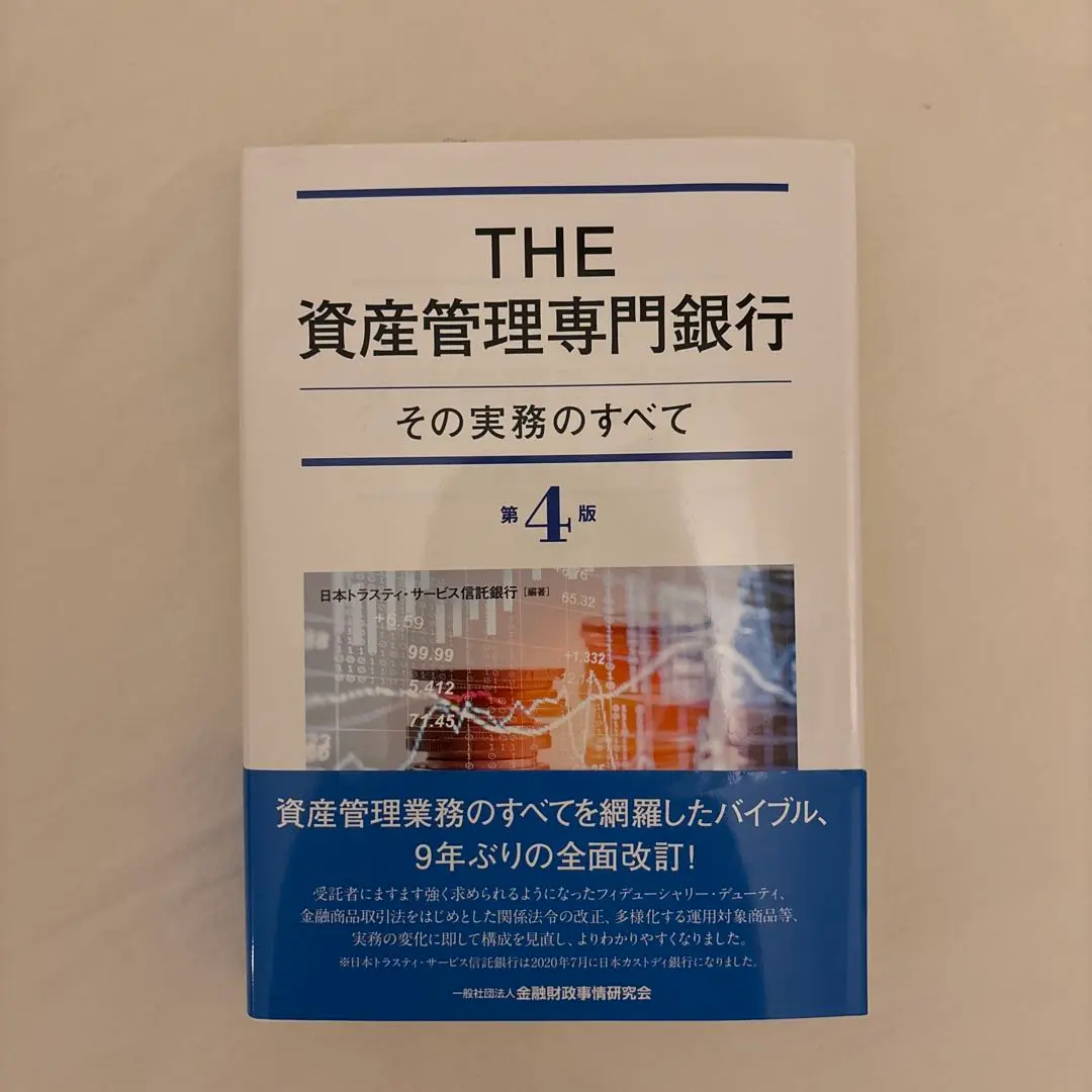 THE資産管理専門銀行 Amazon.co.jp: The資産管理専門銀行: その実務のすべて : 日本