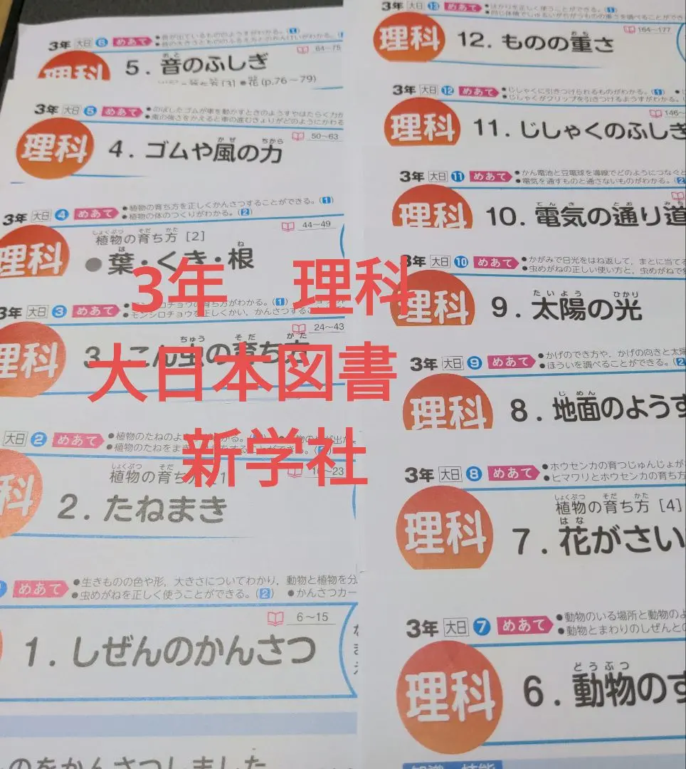 2025年最新】小3理科大日本図書カラーテストの人気アイテム
