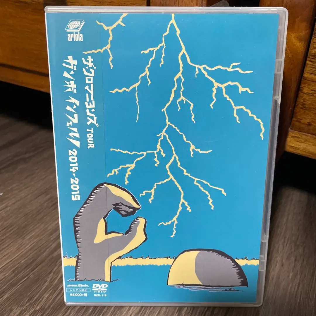 【中古】 ザ・クロマニヨンズ　TOUR　ガンボ　インフェルノ　2014-2015（初回生産限定盤）/ＤＶＤ/BVBL-117 2025年最新】ガンボインフェルノの人気アイテム - メルカリ