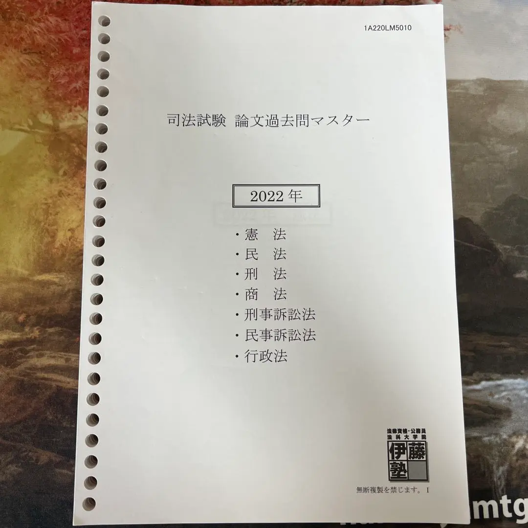 司法試験論文過去問マスター2016〜2022年度 2025年最新】司法試験論文過去問マスターの人気アイテム - メルカリ