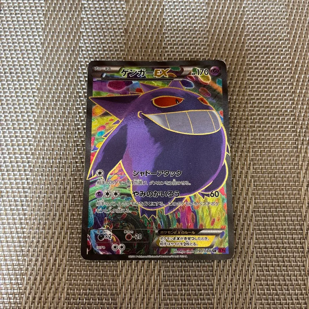 2025年最新】ゲンガーex xy 090/088の人気アイテム - メルカリ