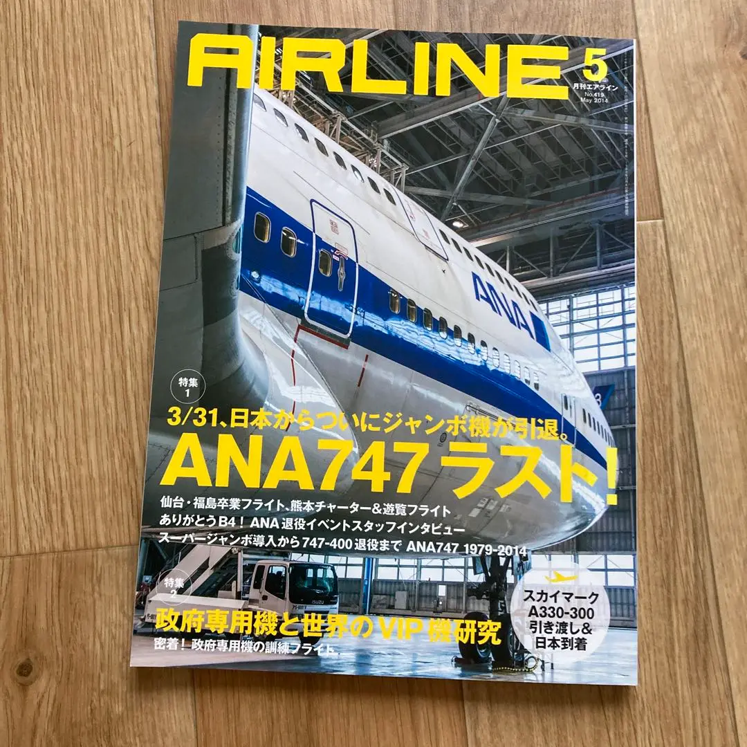 【パックミン】1/100 JA8961 ANA747 ラストフライト機 希少✨️ m98878039935_1.jpg?1661584787