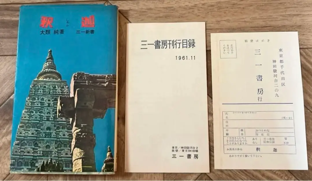 2025年最新】最初期仏教の人気アイテム - メルカリ