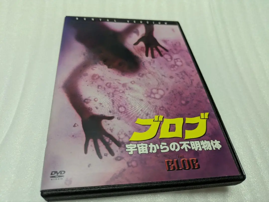 ブロブ　宇宙からの不明物体　DVD 楽天市場】新品北米版DVD！【ブロブ／宇宙からの不明物体】 The
