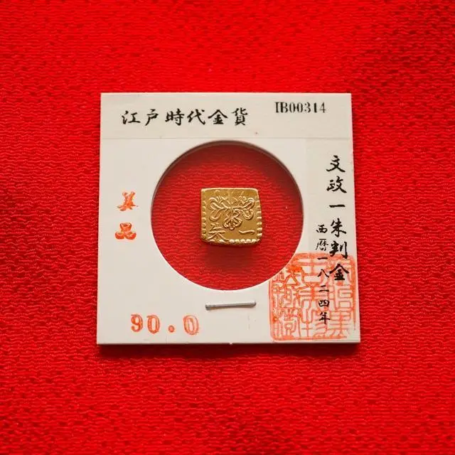 文政小判金 その2 | 明治以前の日本の古銭,大判・五両判・小判