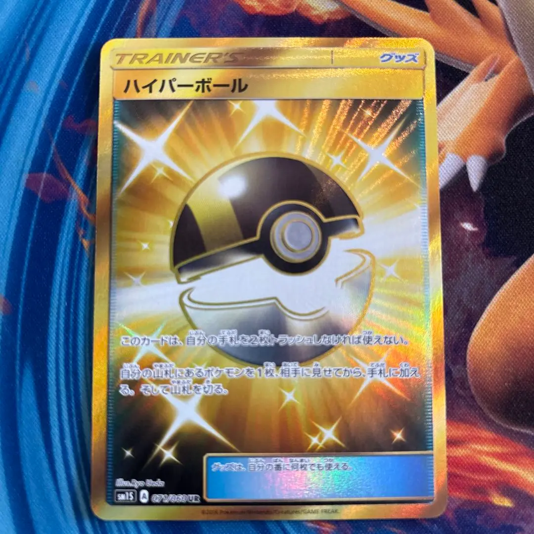 ハイパーボール ur ハイパーボール(126・100 UR)/トレ/グッ/ポケモンカード