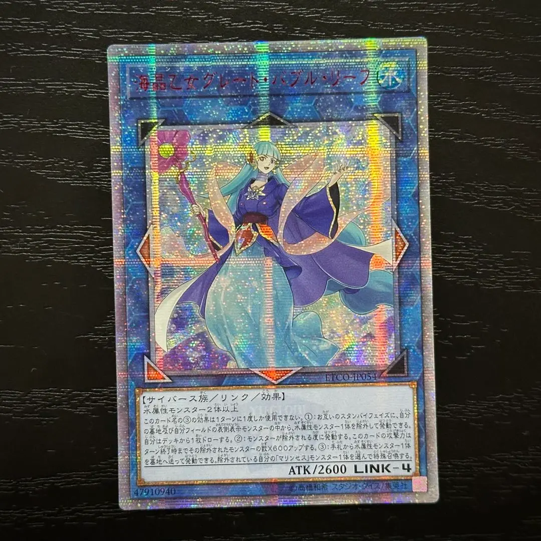 Amazon.co.jp: 遊戯王カード 海晶乙女グレート・バブルリーフ