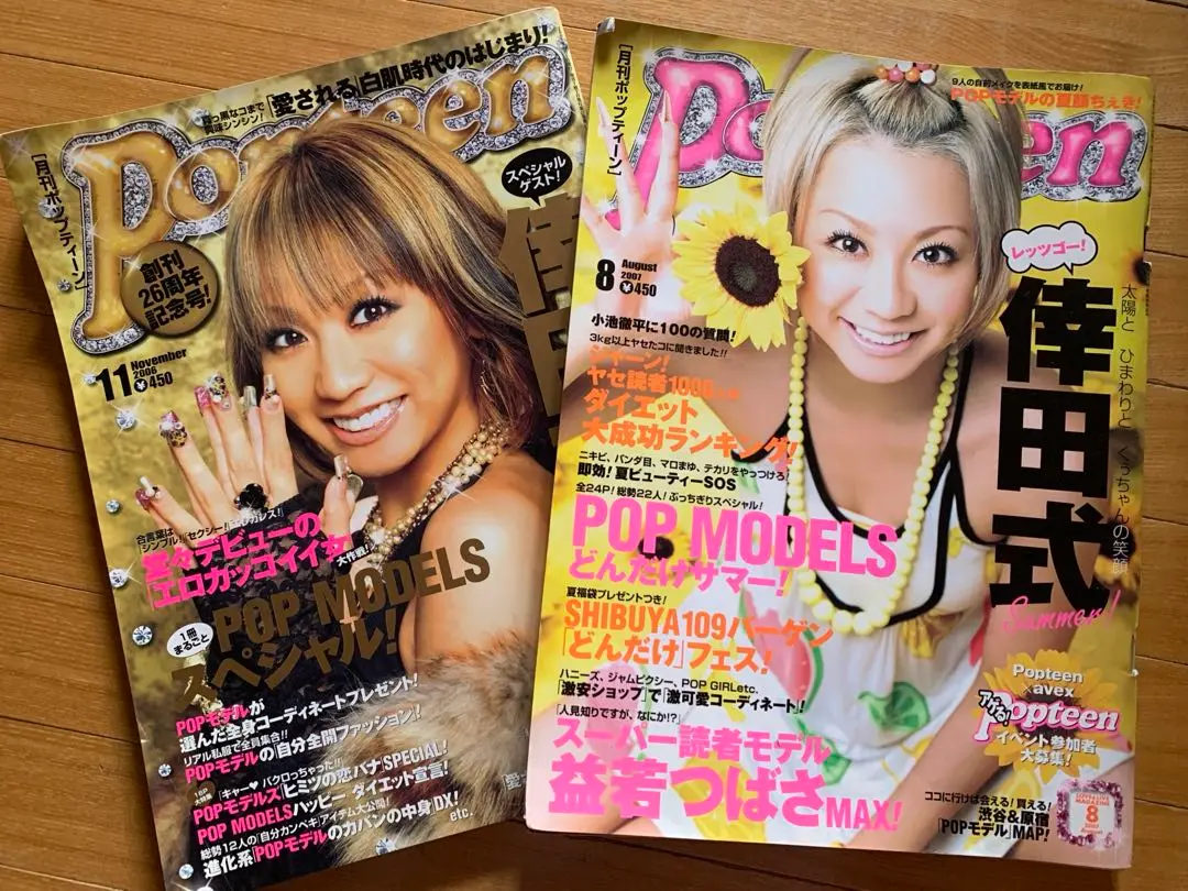 2025年最新】Popteen 2007の人気アイテム - メルカリ