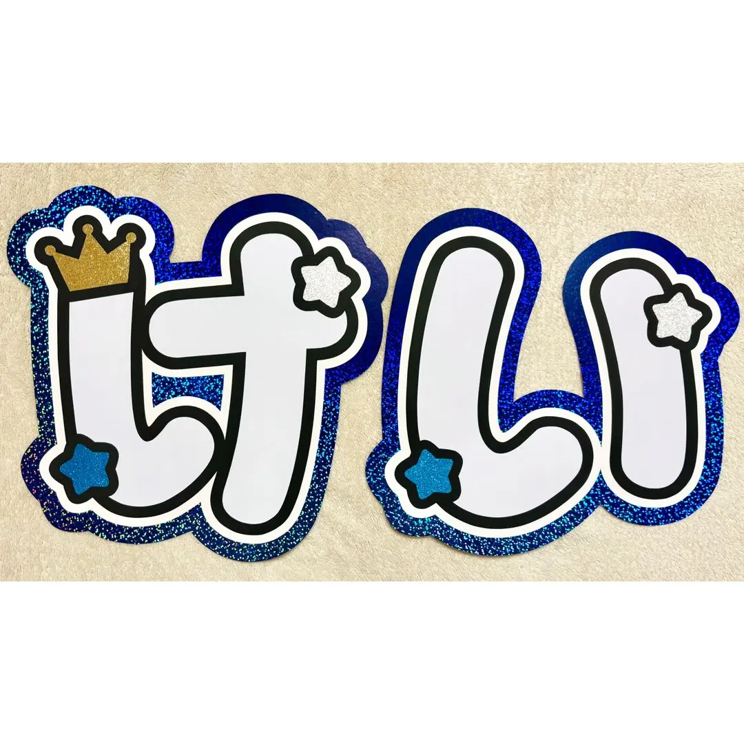 阿達慶 うちわ文字 m98014538727_1.jpg?1730862178