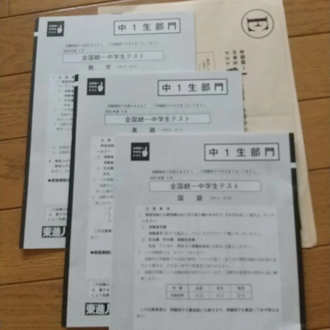【貴重】全国統一中学生テスト 中１部門☆おまけ！中２・全学年統一部門付き♬ 2025年最新】全国統一中学生テスト 全学年部門の人気アイテム