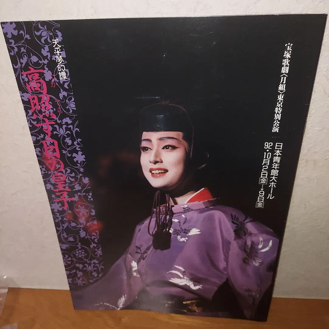 天海祐希/千社札&シール元宝塚月組 天海祐希/千社札&シール元宝塚月組 - メルカリ