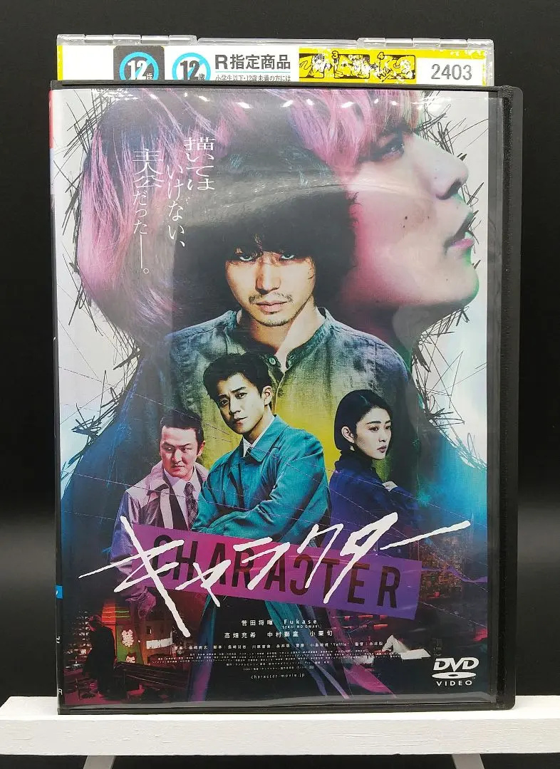映画 キャラクター 特装版 Blu-ray DVD 菅田将暉 深瀬 グッズ 映画 キャラクター 特装版 Blu-ray DVD 菅田将暉 深瀬 グッズ