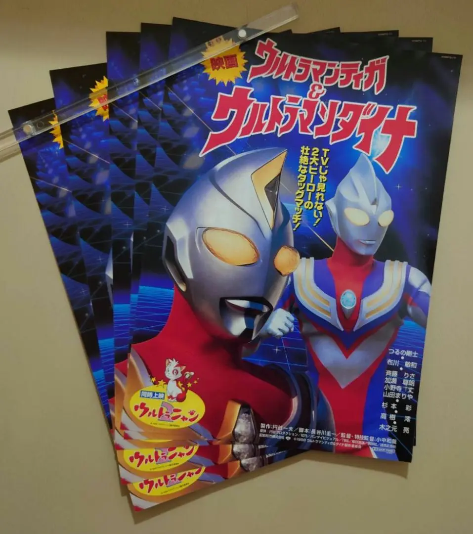 映画 ウルトラマンティガ＆ウルトラマンダイナ」劇場公開版B2