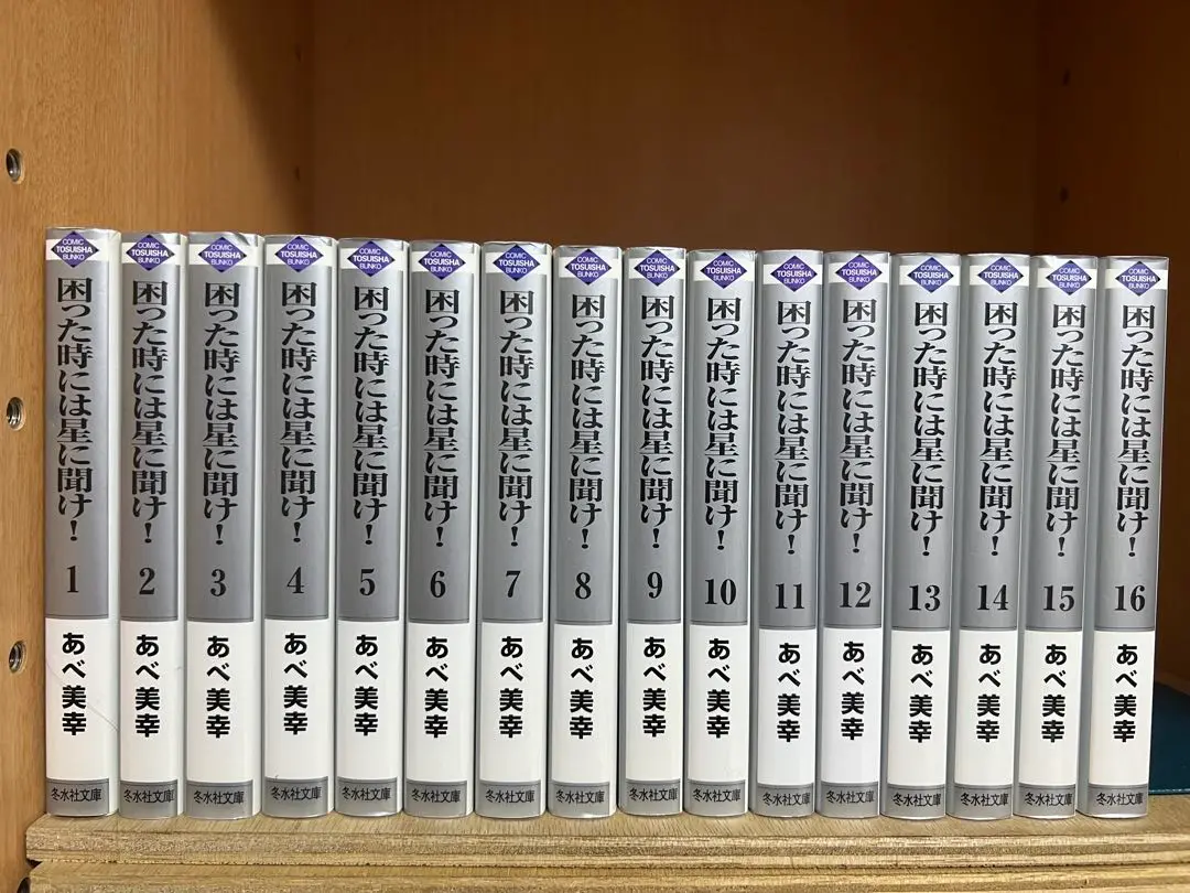 【裁断済】あべ美幸78冊全巻／SUPER LOVERS／困った時には星に聞け！ 裁断済】あべ美幸78冊全巻／SUPER LOVERS／困った時には星に聞け！