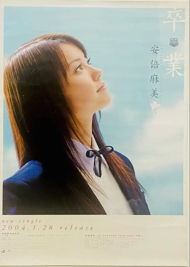 【送料無料】安倍なつみさん掲載ページ（ポスターサイズ）#2436 Amazon.co.jp: 安倍なつみ写真集「Fu (ふう)」 : 熊井 貫