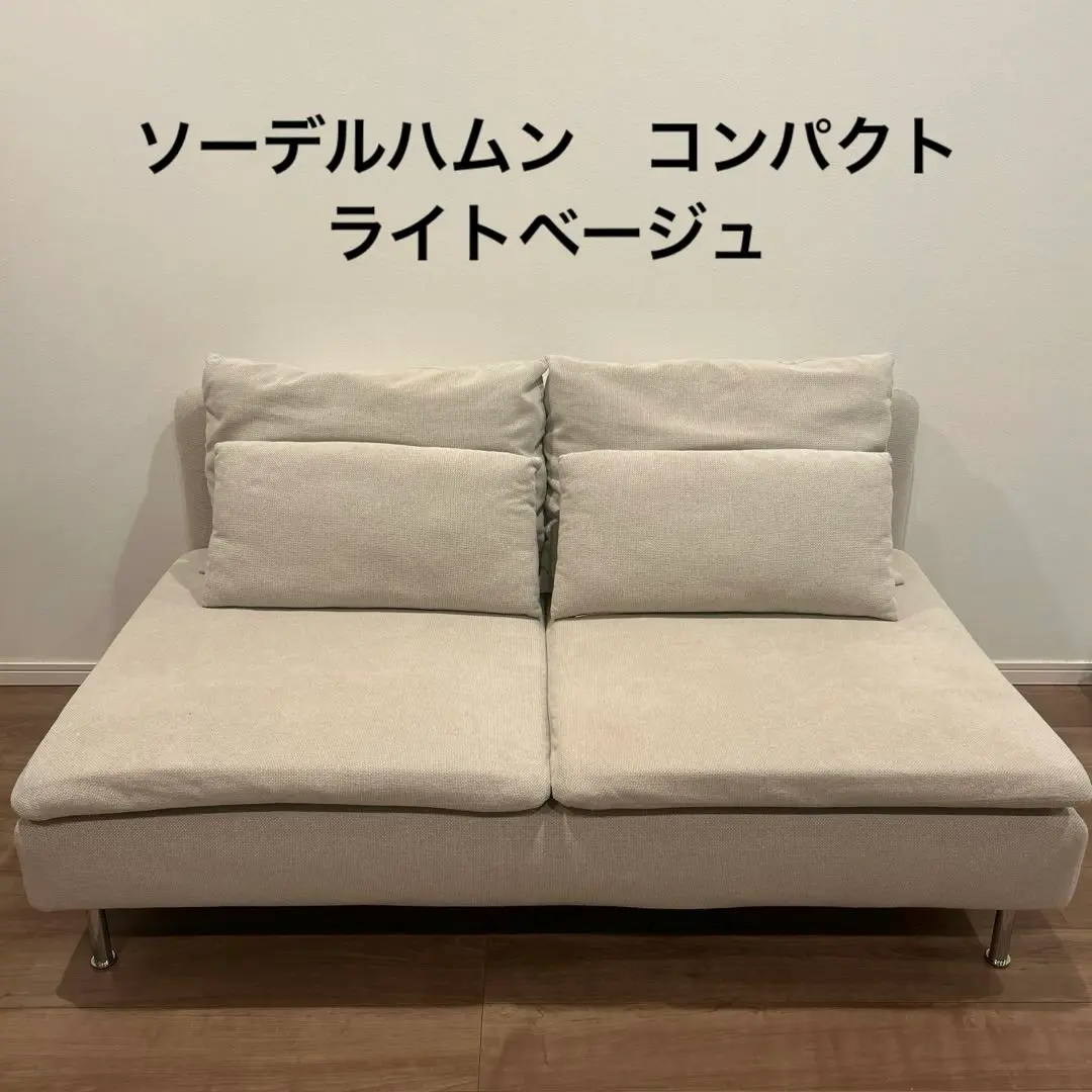 2025年最新】IKEA カラー：ベージュ系 2人掛け・3人掛けソファの