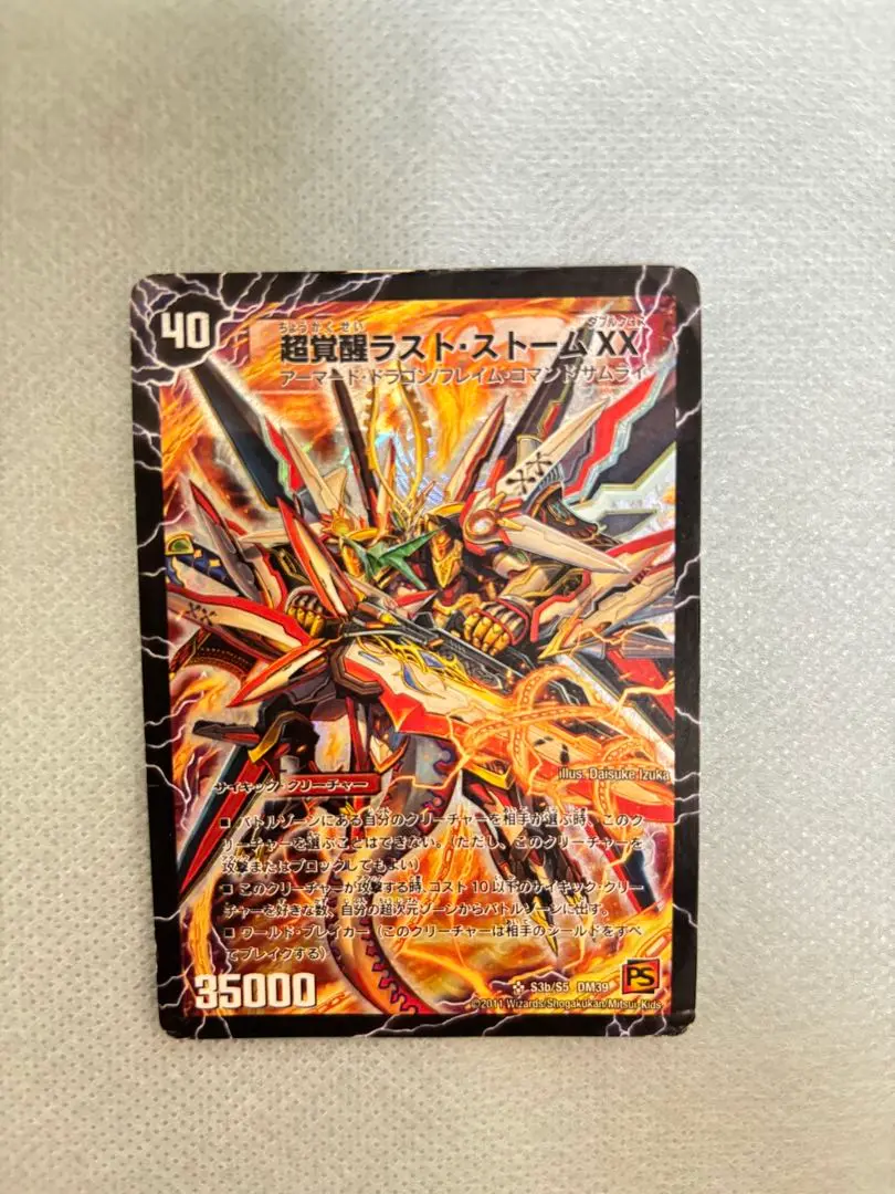 デュエマ 超覚醒ラストストーム プレイマット スリーブセット未開封 超CS景品 プレイマット『[超CSVII]超覚醒ラスト・ストームXX》ベスト128