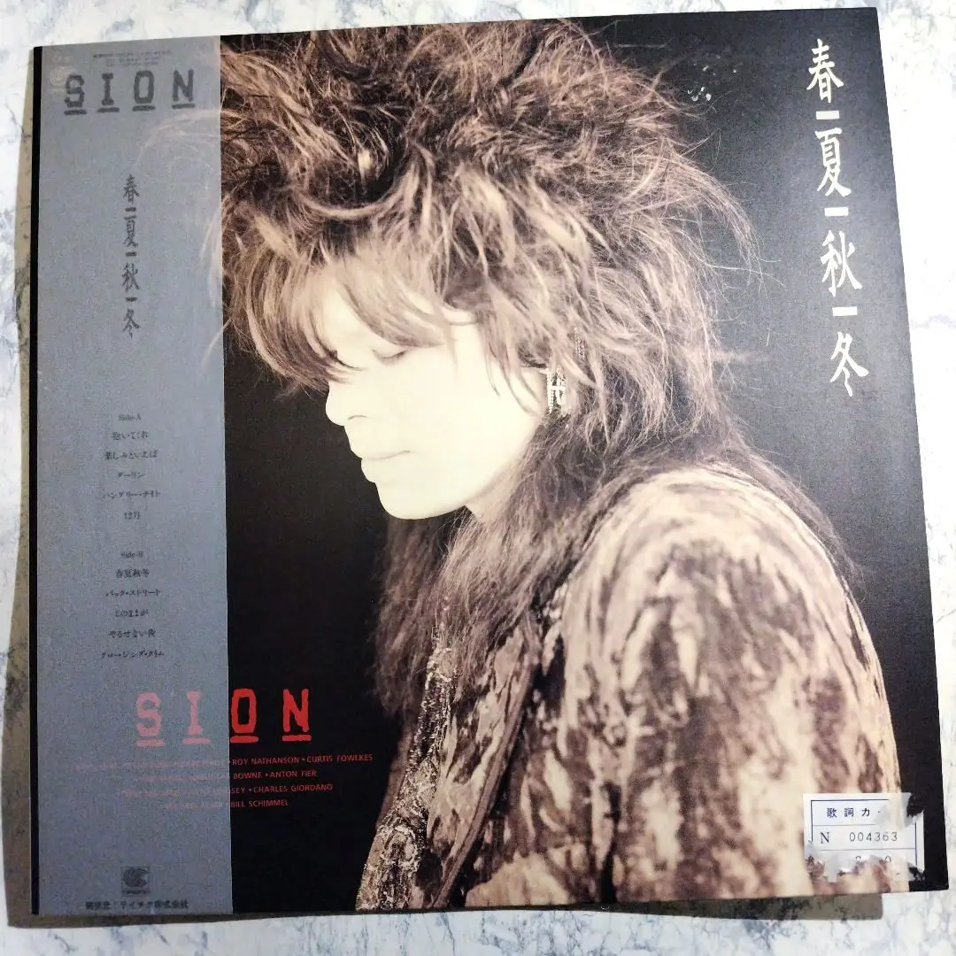 シオン 「新宿の片隅で」LPレコードの通販 by Bowen's shop｜ラクマ
