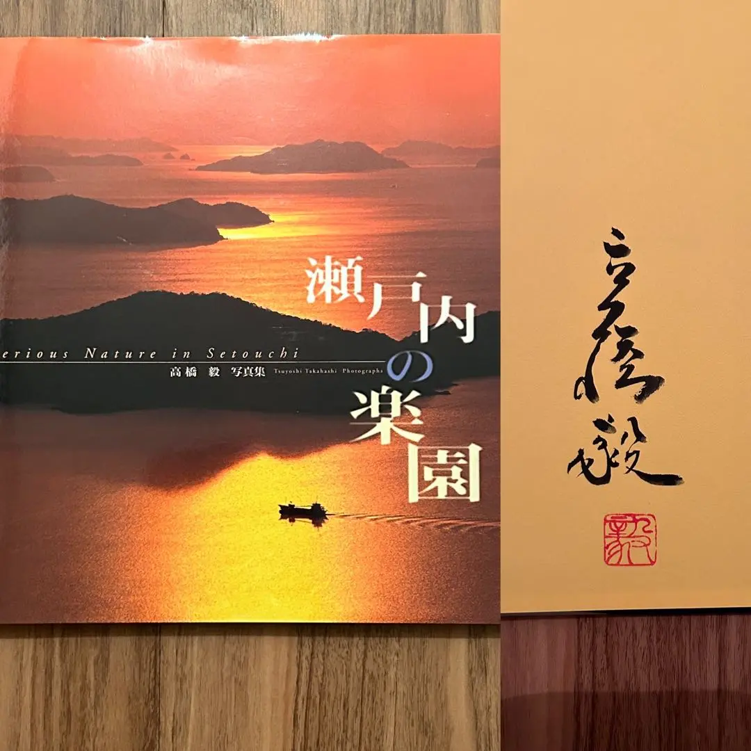 2025年最新】高橋毅 写真集の人気アイテム - メルカリ