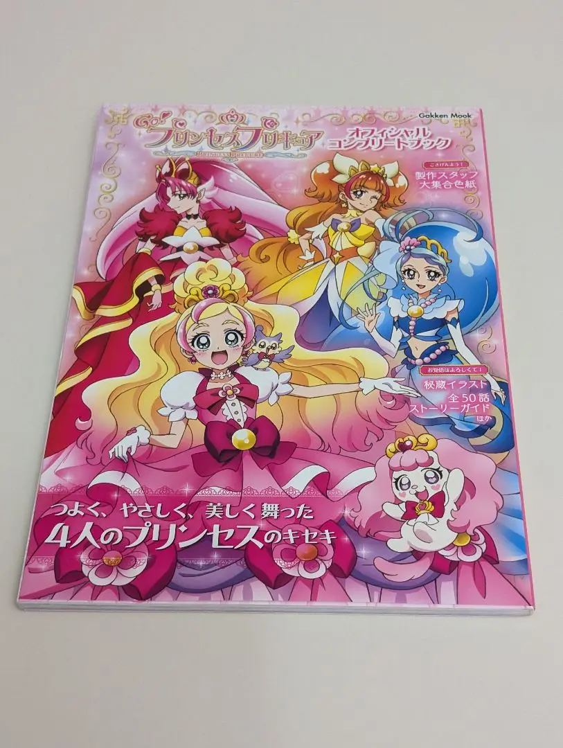 2025年最新】Go!プリンセスプリキュア オフィシャルコンプリート