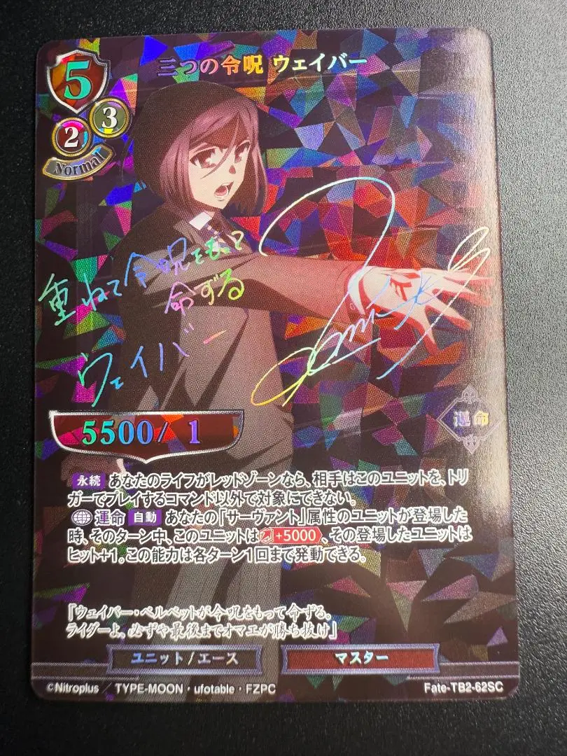 ビルディバイドFate/Zaro 衛宮切嗣SC サイン②