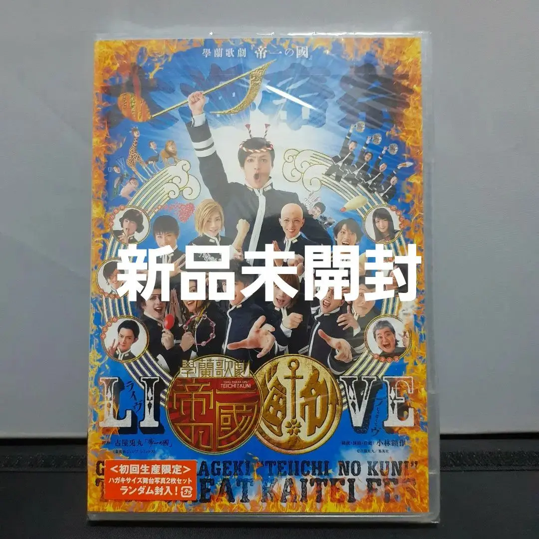 學蘭歌劇 帝一の國 ミュージカル 舞台 DVD CD セット 學蘭歌劇 『帝一の國』DVDセット - メルカリ