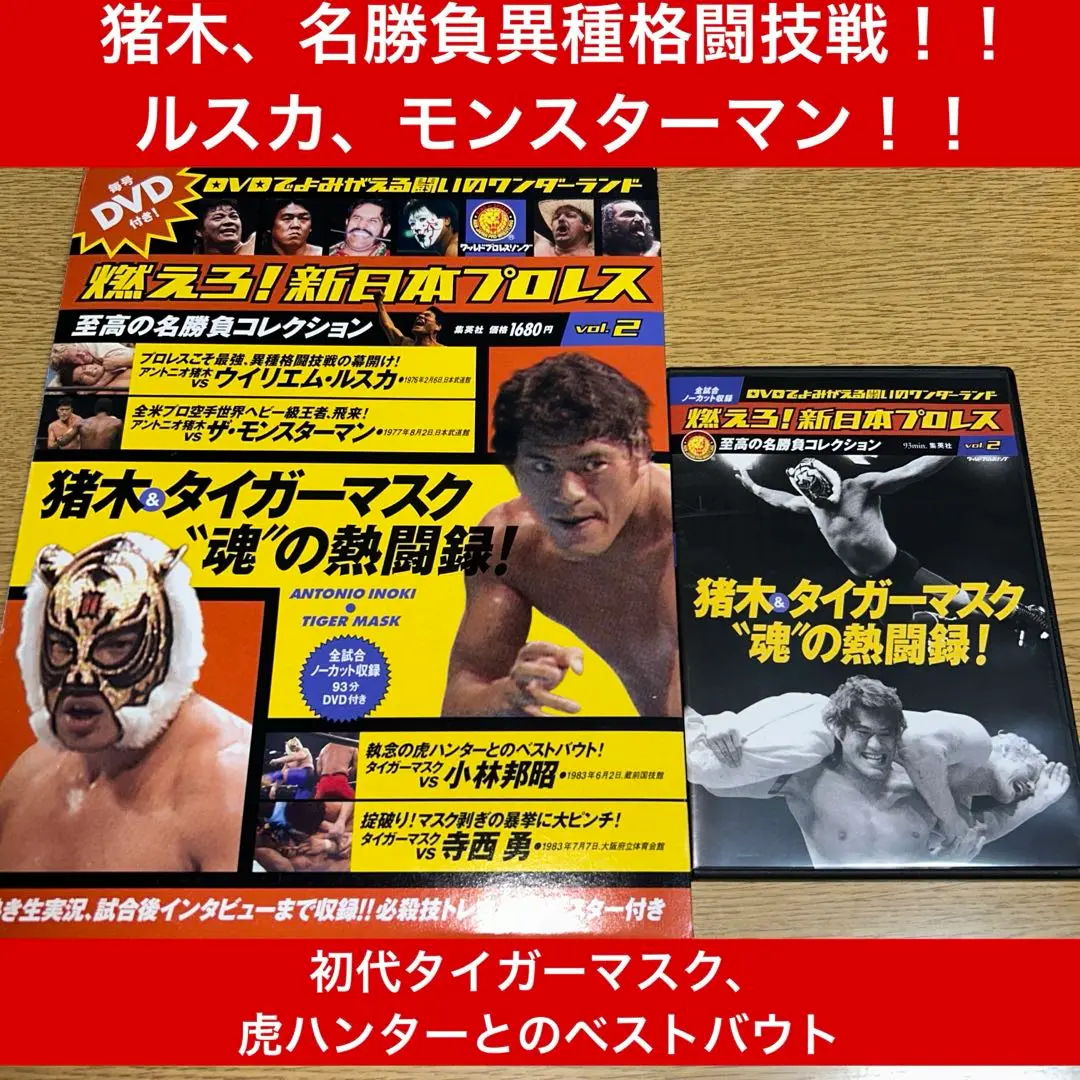 みんなのプロレスマーケット～初代タイガーマスク40th